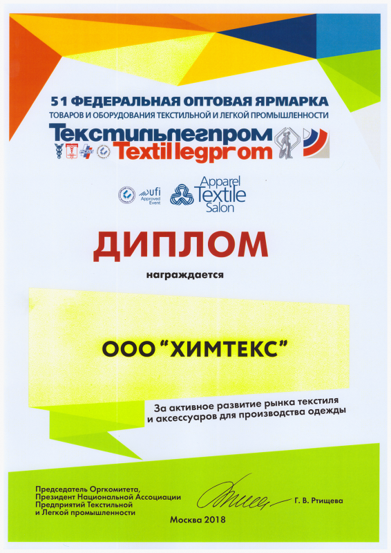 51 федеральная оптовая ярмарка